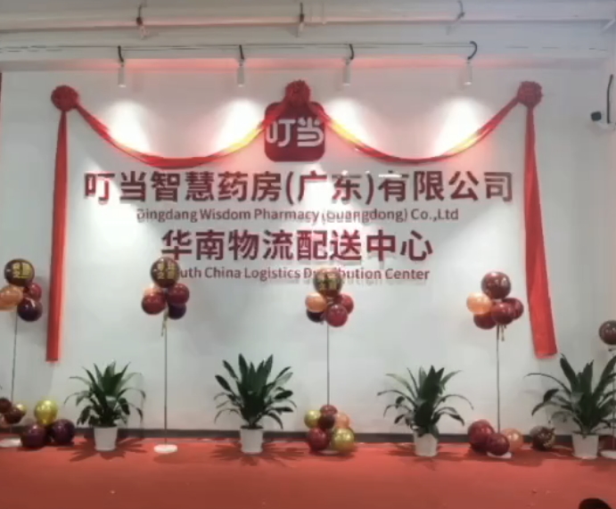 鑫和通物流與叮當(dāng)智慧藥店達成戰(zhàn)略合作共筑廣東省醫(yī)藥智慧配送新生態(tài)